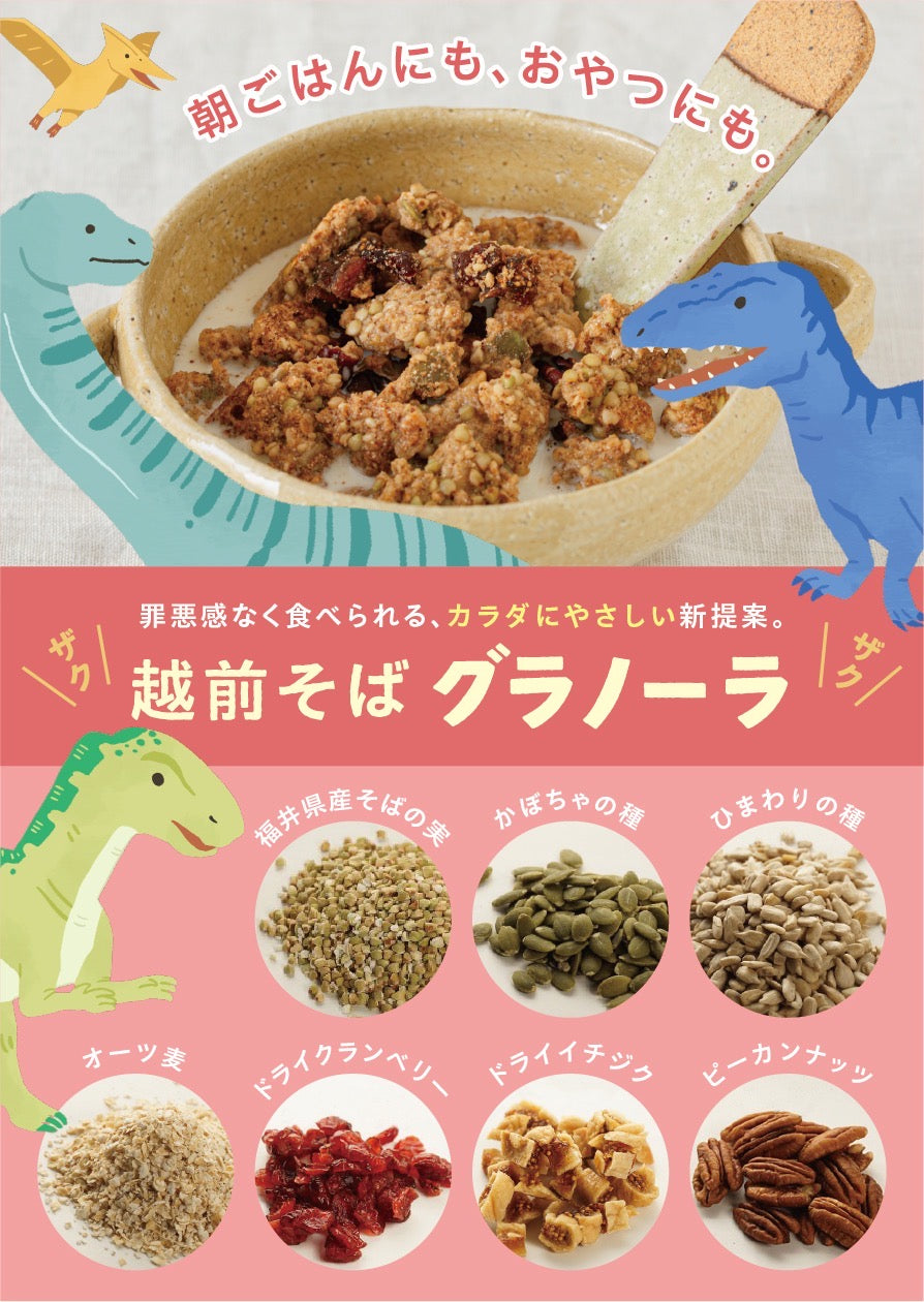 越前そばグラノーラ 130g×3個入り