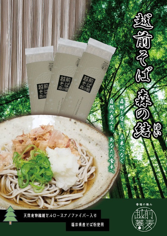 越前そば　森の結